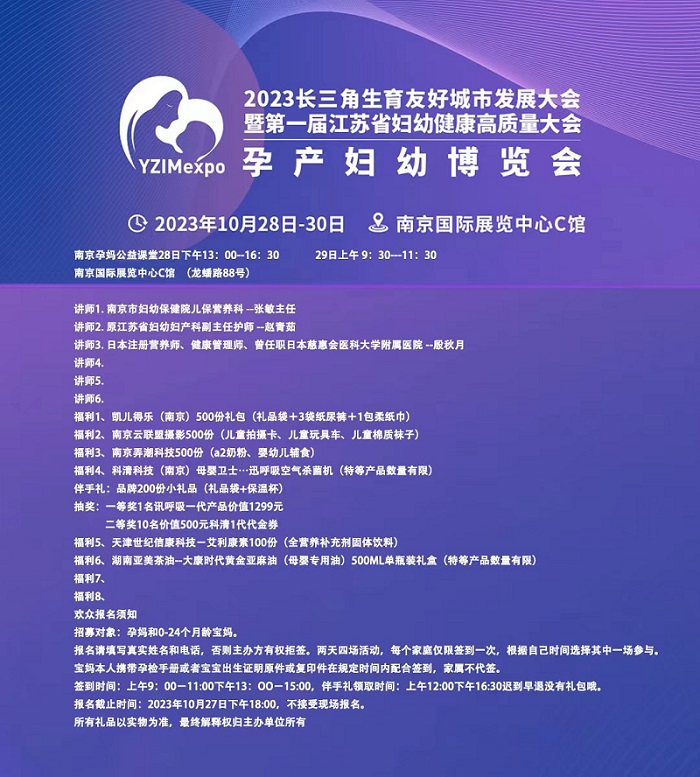 2023长三角生育友好型城市发展峰会暨孕产妇幼高质量博览会