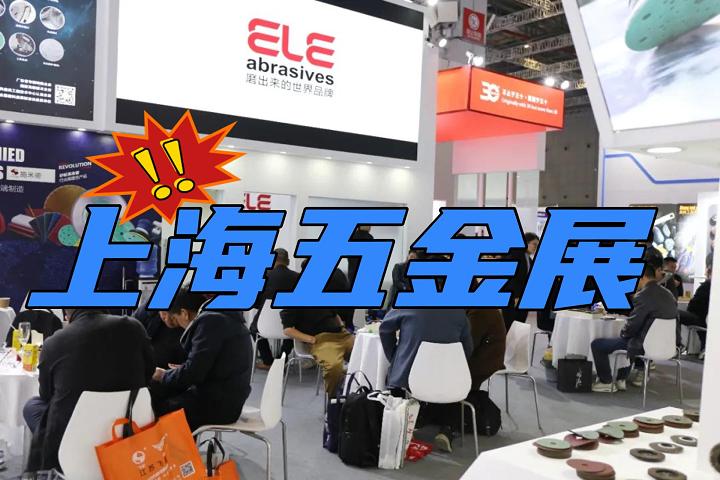 2026上海五金展|中国春季五金博览会