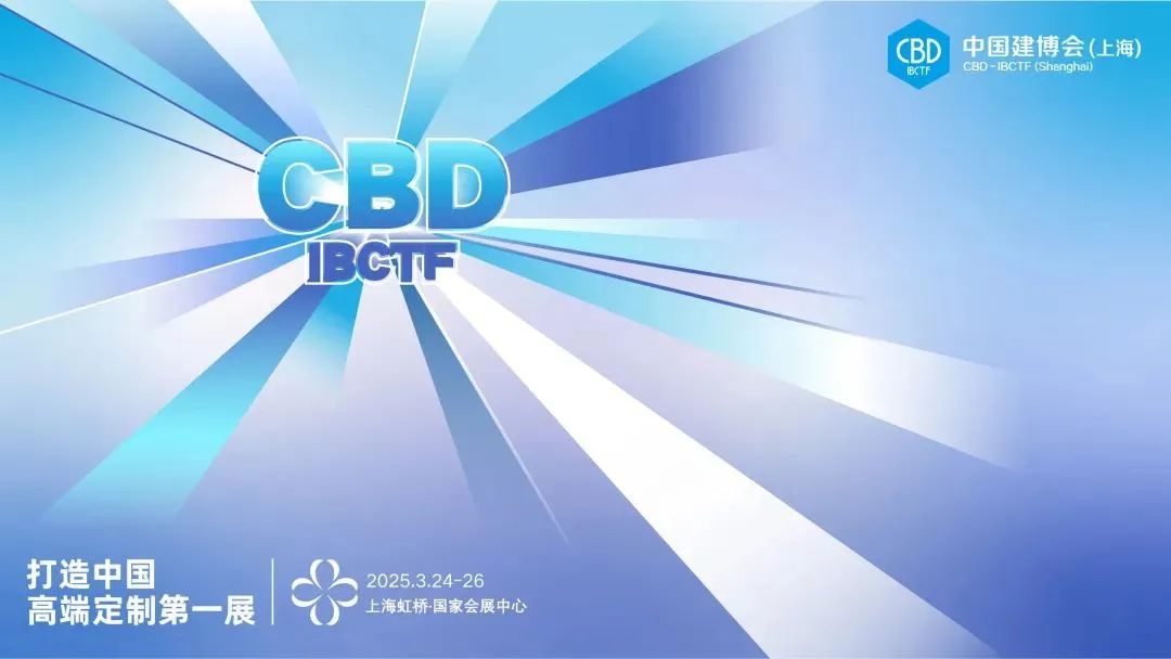 CBD 2025全国建博会（上海建博会）组委会：杜经理 I5989891849 微信同号