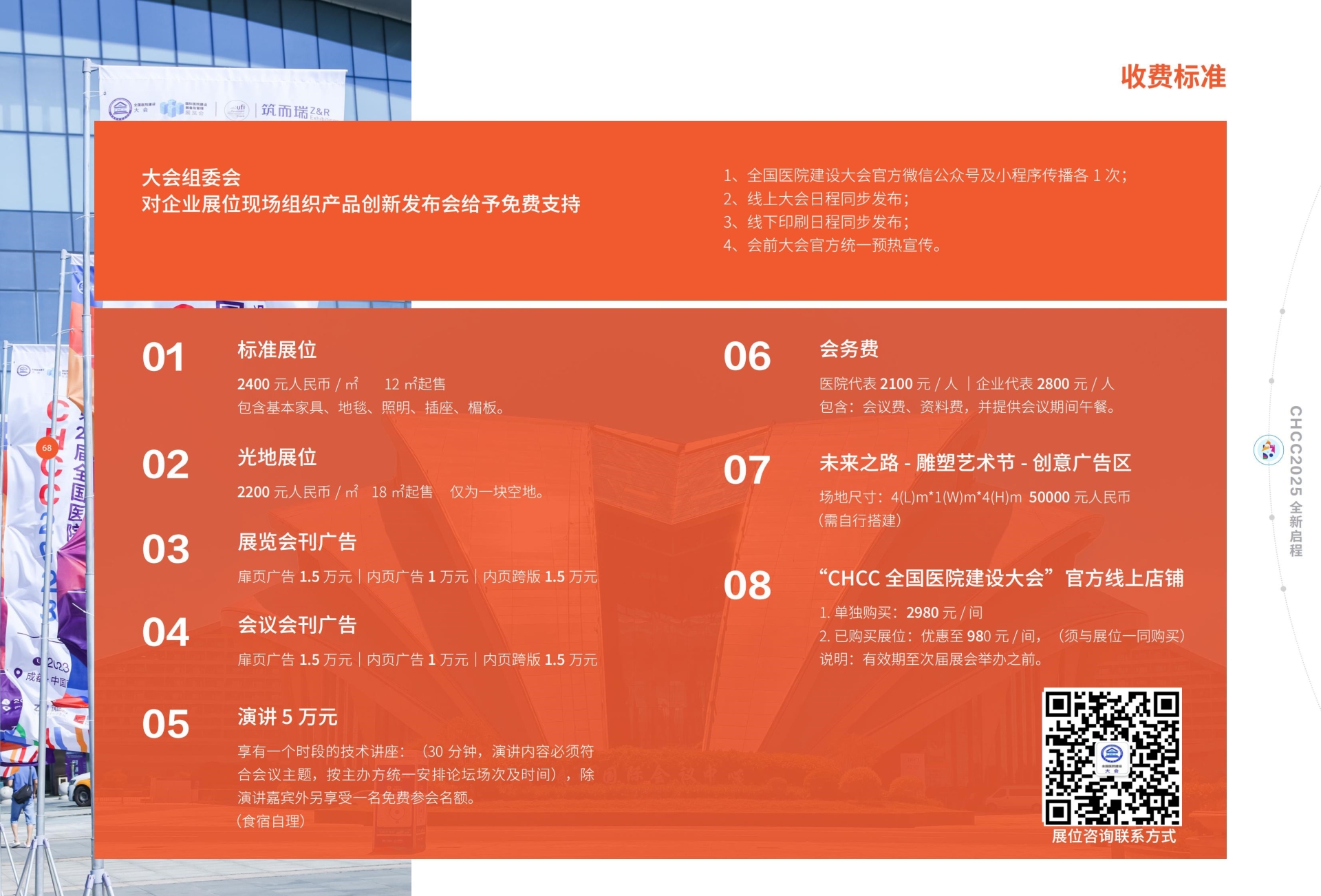 ​2025全国医院建设大会（武汉）医院医疗卫生洁具及卫浴系统展举办时间：2025年5月24-26日