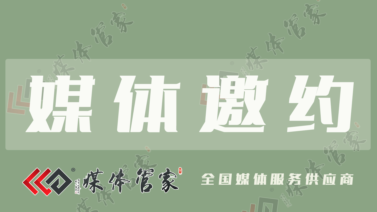 安徽媒体邀约资源推荐！2025媒体管家版