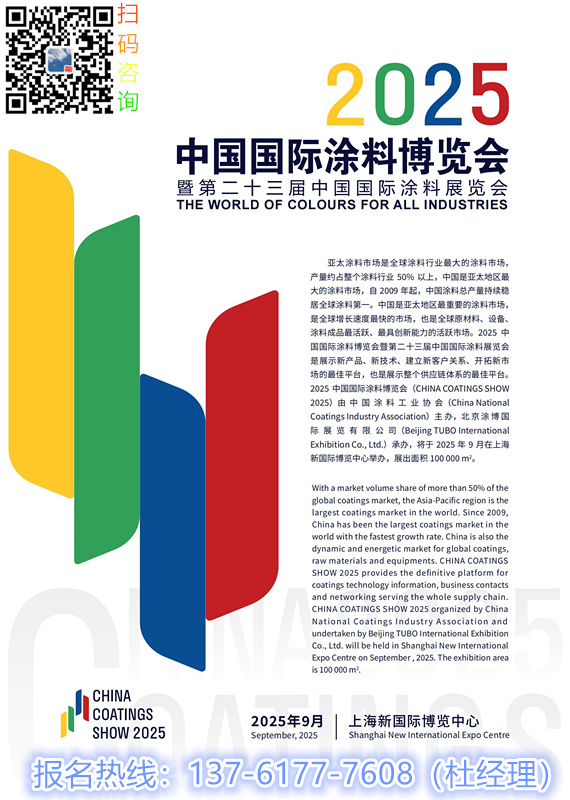重磅官宣！2025中国国际涂料博览会暨第二十三届中国国际涂料展览会主办方好展位