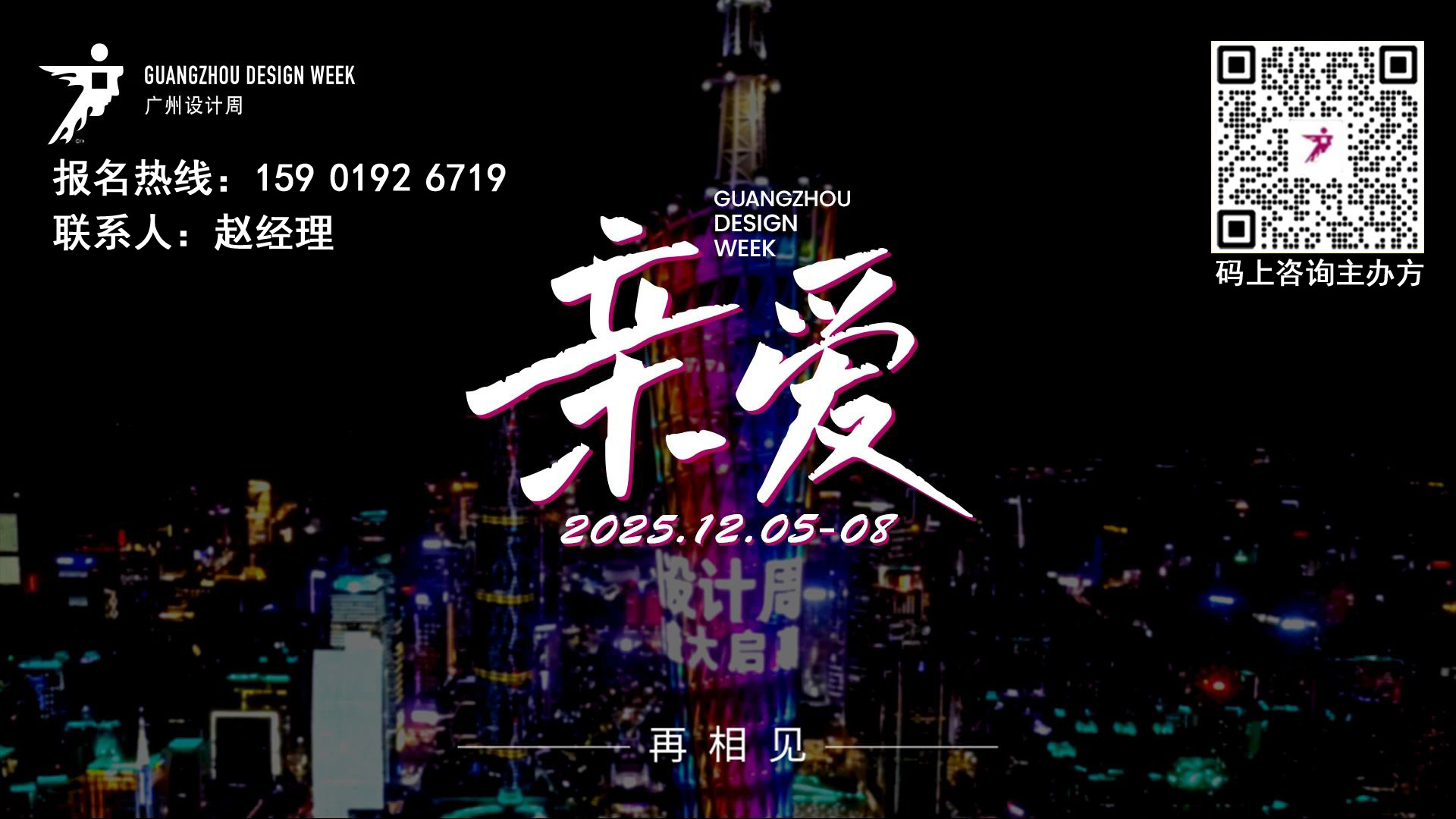 2025广州设计周「智能门窗系统展区」再升级！