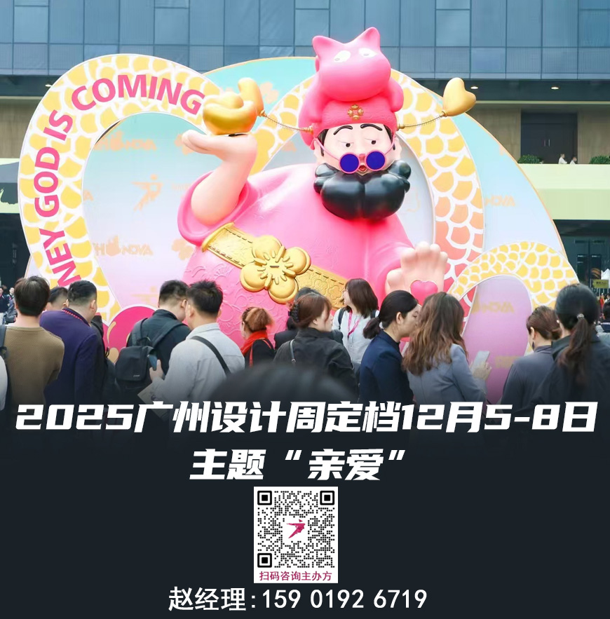 2025广州设计周「嵌入式家电展区」再升级！开启设计产业的全维盛宴