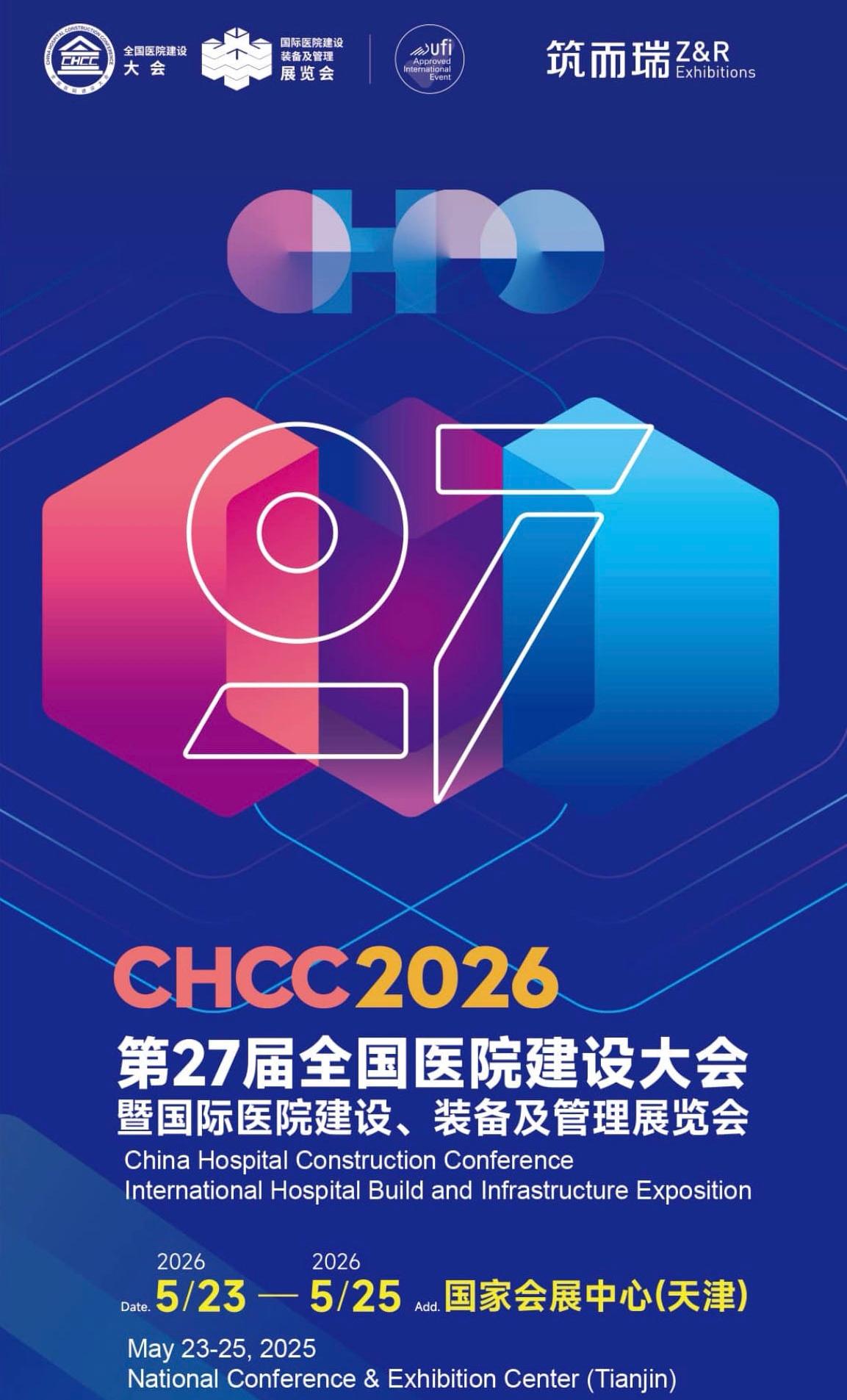 CHCC官宣！2026第27届全国医院建设大会