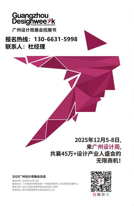 设计大展！2025广州设计周【汇集1000+泛家居品牌企业】