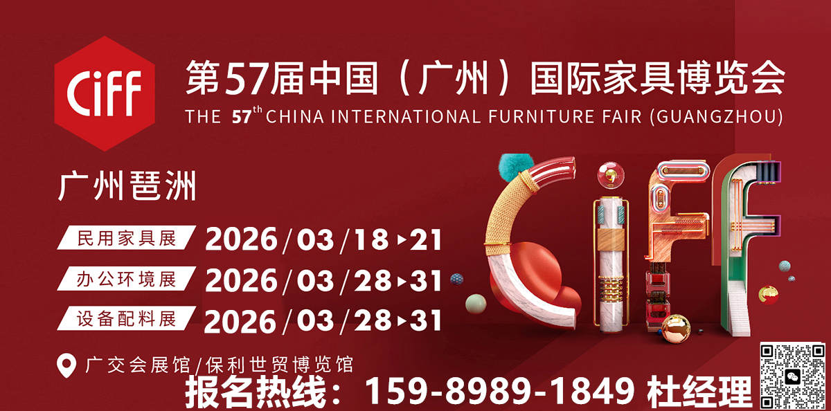 官方|CIFF2026中国家博会：广州全屋定制家居展览会【时间及展览馆】