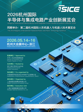 化合物半导体|2026杭州国际半导体与集成电路产业创新展览会