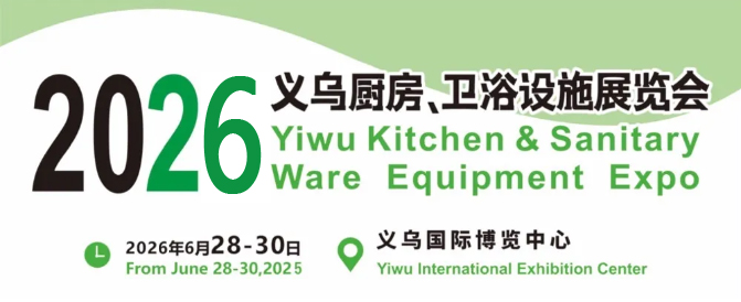 主办官宣-2026义乌厨卫五金展-时间及地点