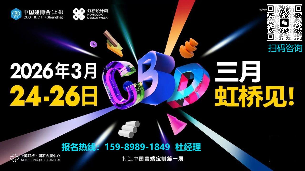 Welcome·2026上海虹桥建博会「设计定制会客厅」·官方网站