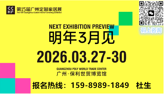 welcome·《2026广州定制家居暨轻高定展》指导单位：广东省定制家居协会 广东衣柜行业协会