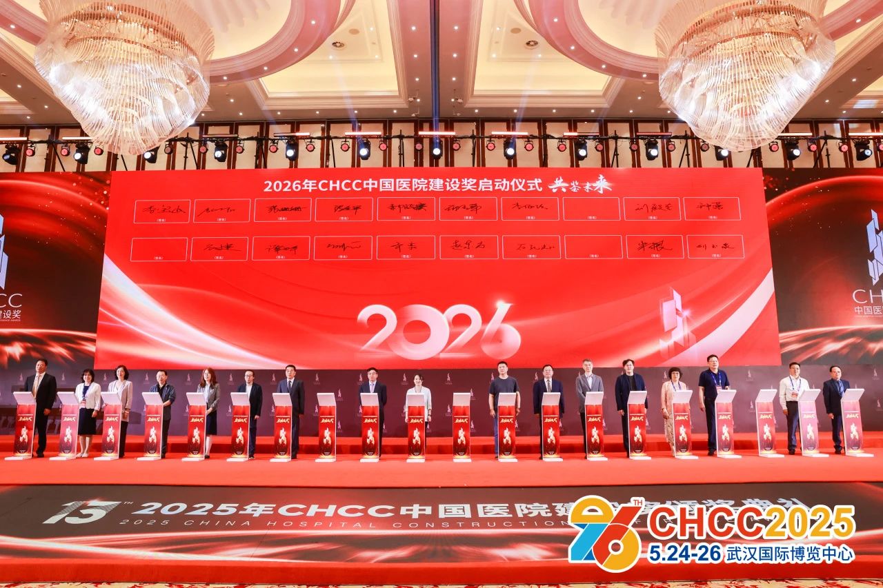 Welcome：《2026全国医院建设大会-中国医院建设奖》官方网站
