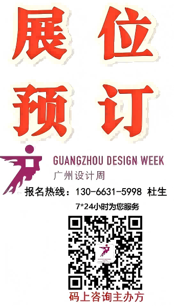 刚刚·2026广州设计周【头牌大牌都参广州设计周】