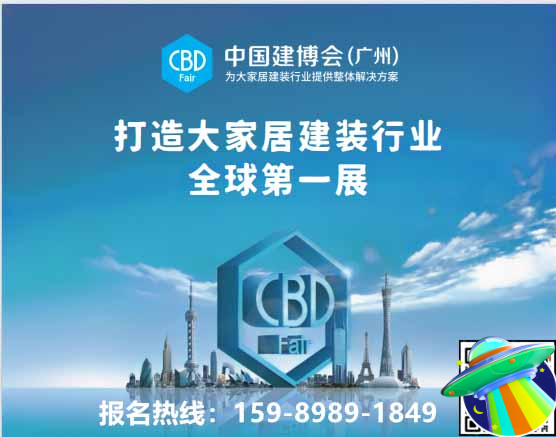 ​CBD Fair 2026广州建博会|2026广州专业门窗展 官方网站