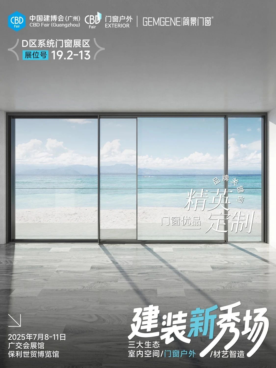 CBD Fair 2026第28届中国建博会（广州）国际门窗展览会·官方网站