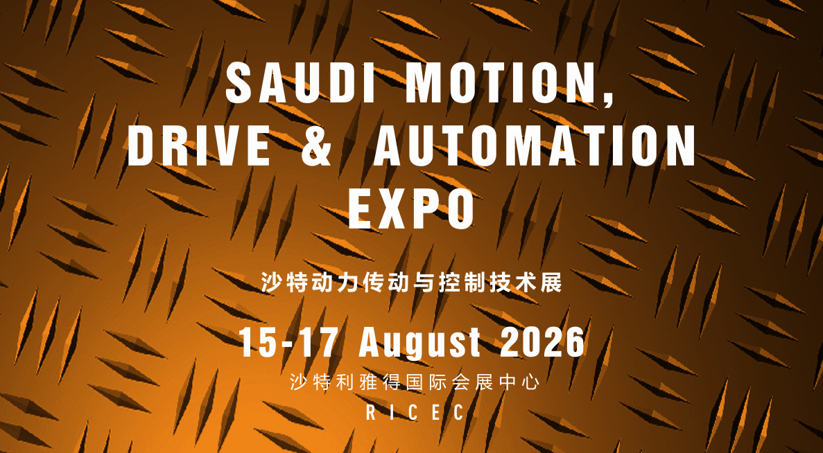 沙特流通机械展|2026沙特动力传动与控制技术展览会