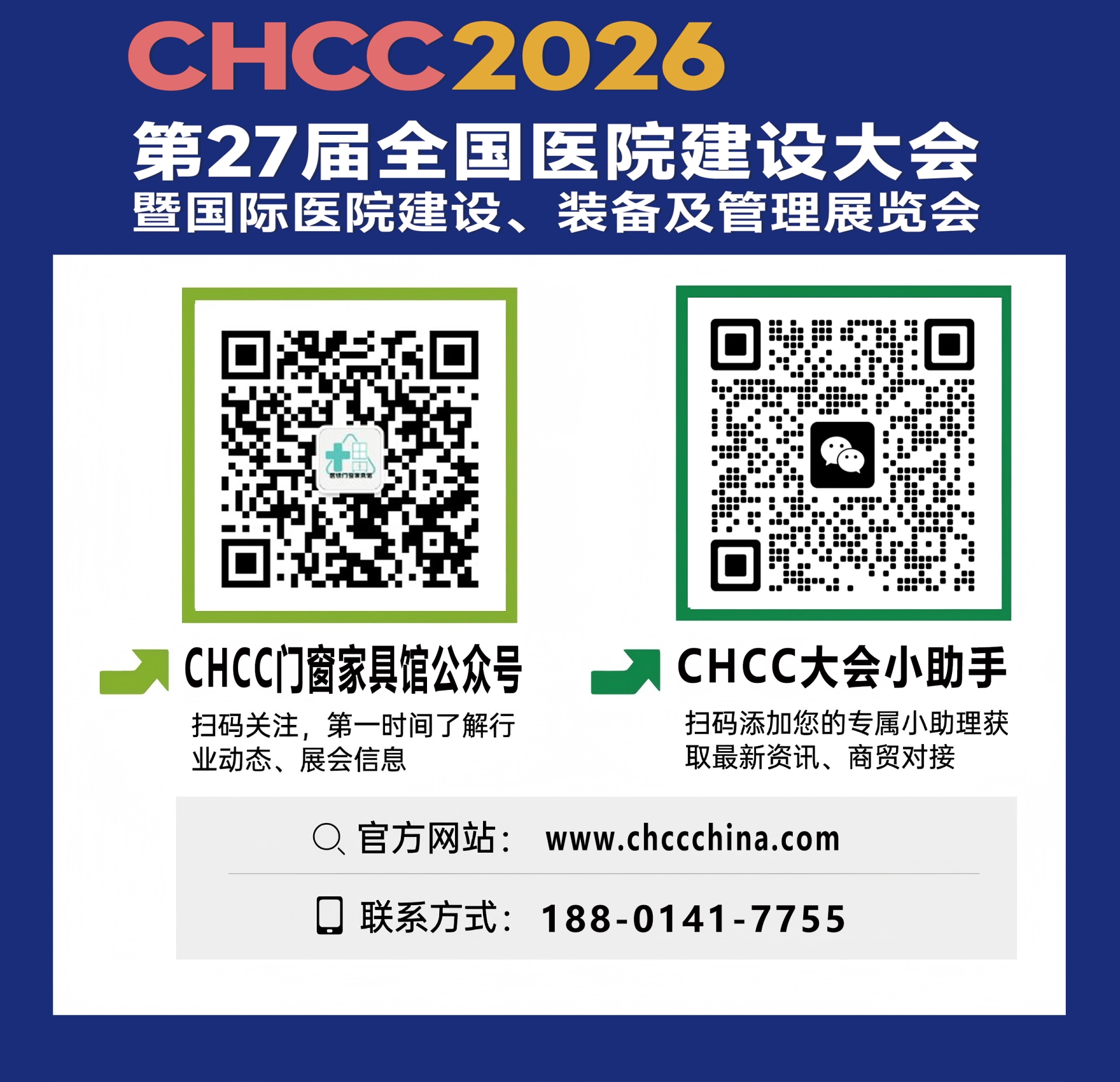 政策 + 存量双重驱动：医院建设市场崛起，材料企业转型新机遇在 CHCC2026全国医院建设大会