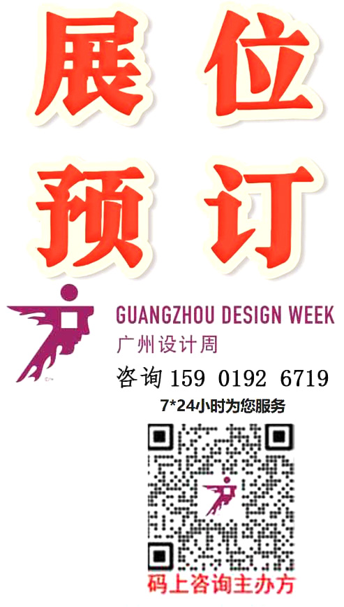 2025广州设计周1.jpg