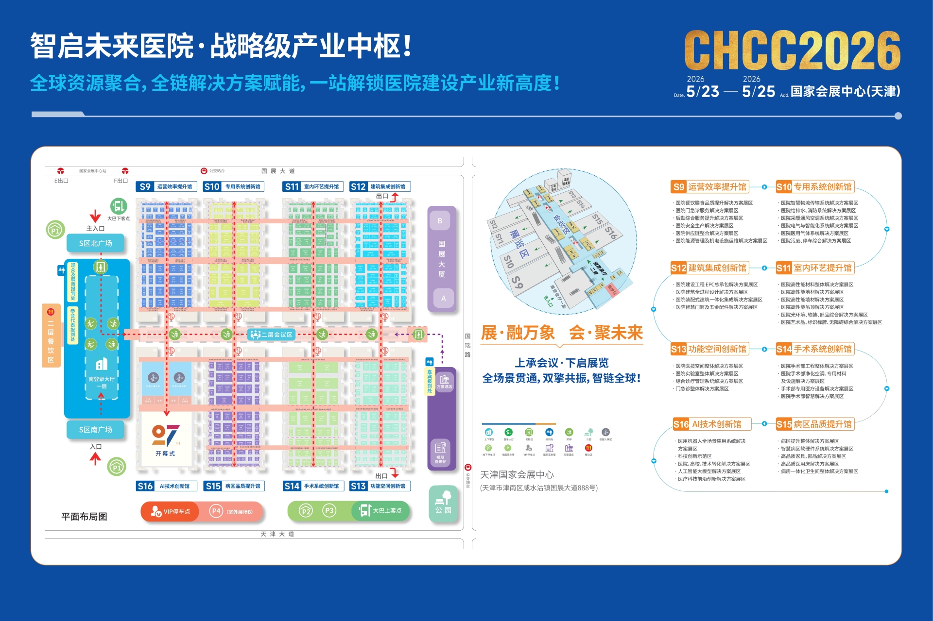 官方发布-2026天津医院建设大会暨智慧物流传输系统展「准确时间及位置」