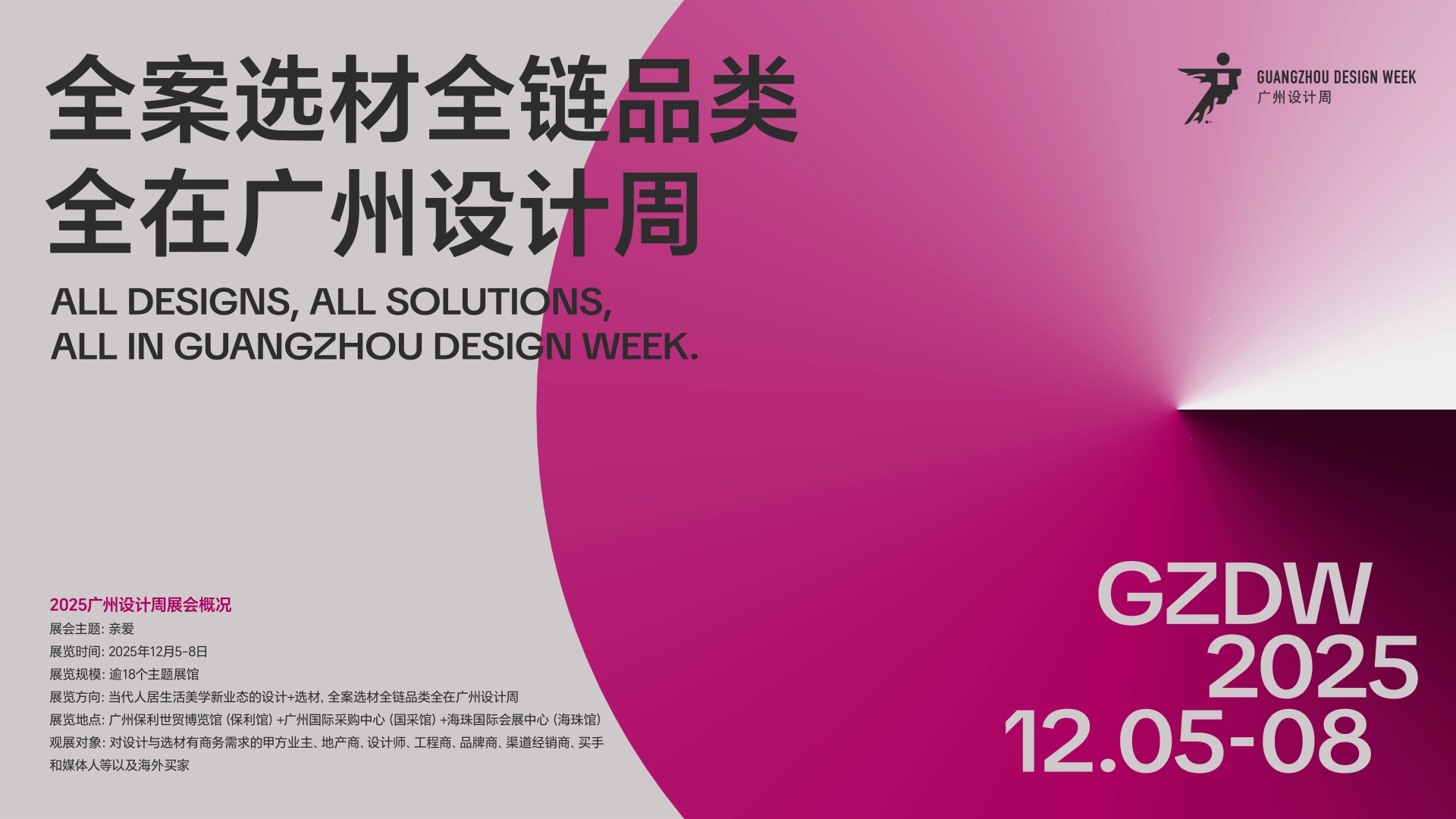 2026广州设计及选材展|2026广州设计周【官宣时间及位置预定】