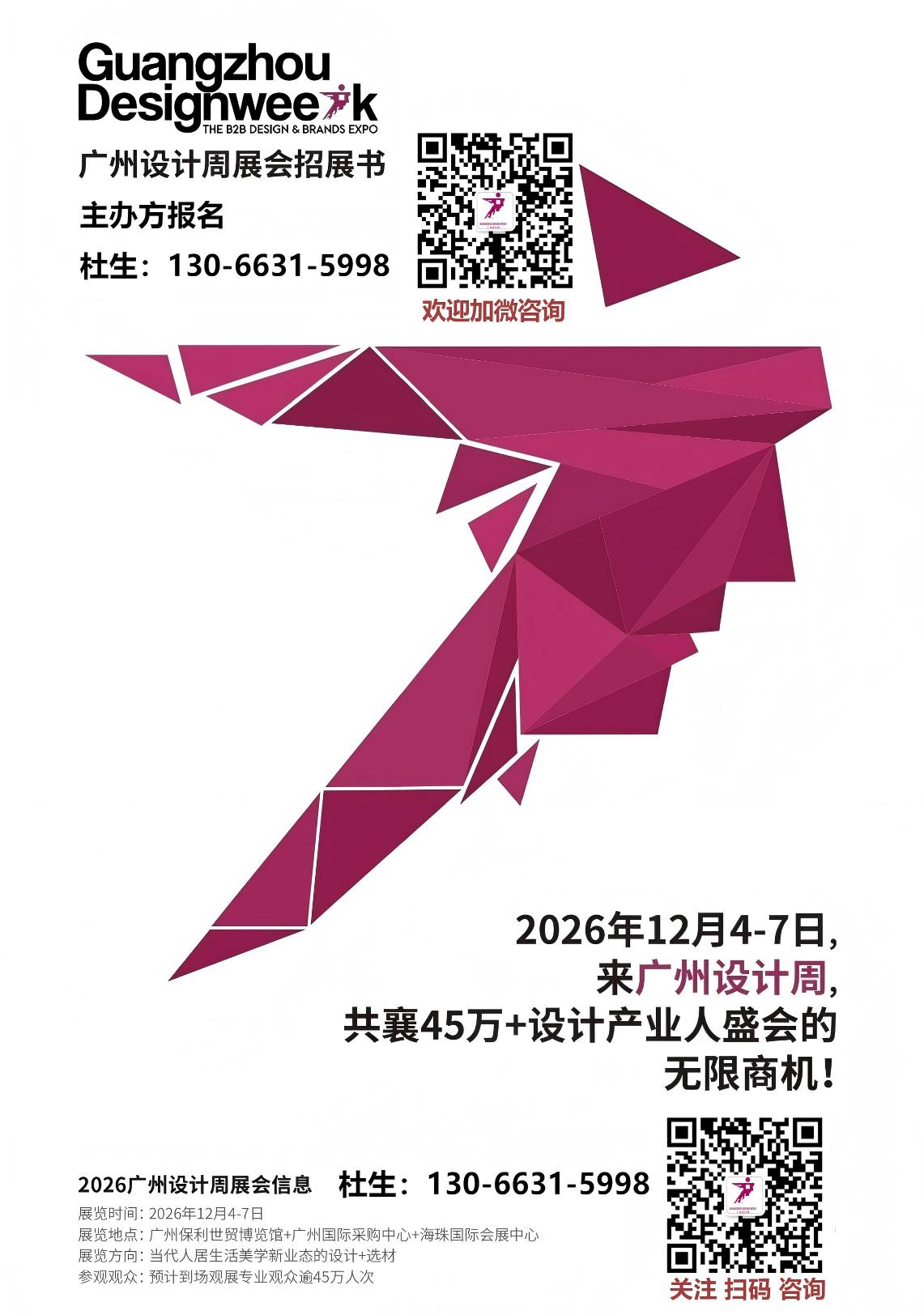 2026广州设计周展览时间：12月3-7日羊城举办！