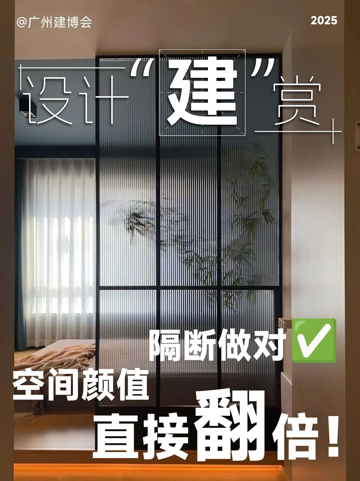 主办发布2026广州建博会暨隔断移门展【展区新规划】