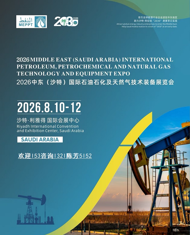 锚定沙特2030愿景核心赛道聚焦2026沙特石油展招商火爆中