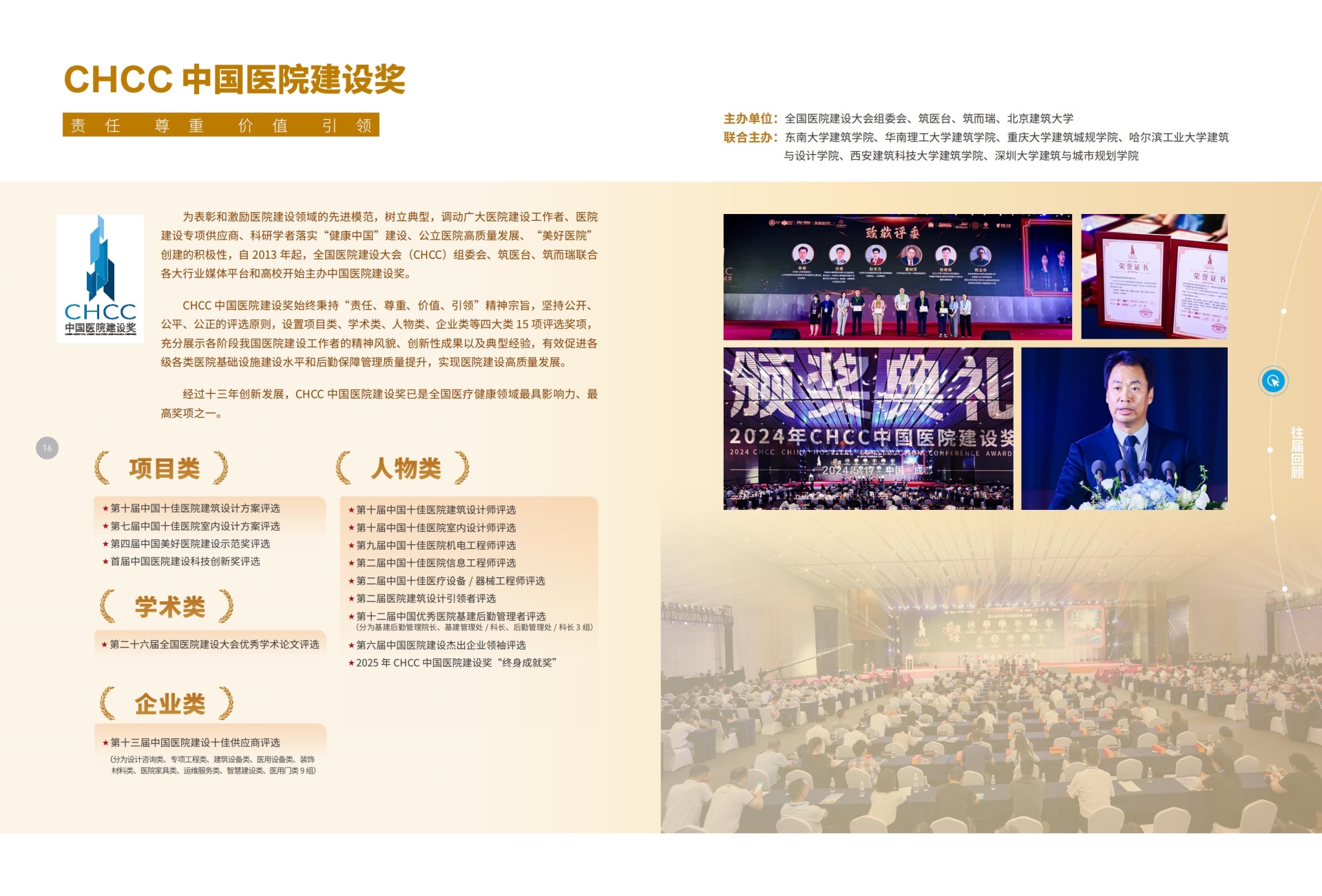 欢迎报名2026全国医院建设大会暨中国医院建设奖主办联系人