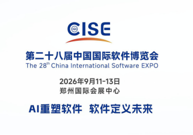 2026郑州软件展|工业软件展|数字孪生展|第28届软博会