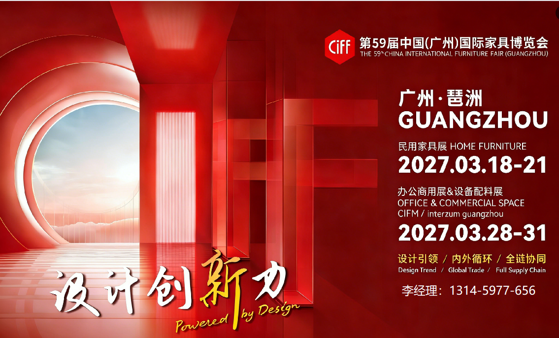 CIFF2027广州联系方式.png CIFF2027广州联系方式.png