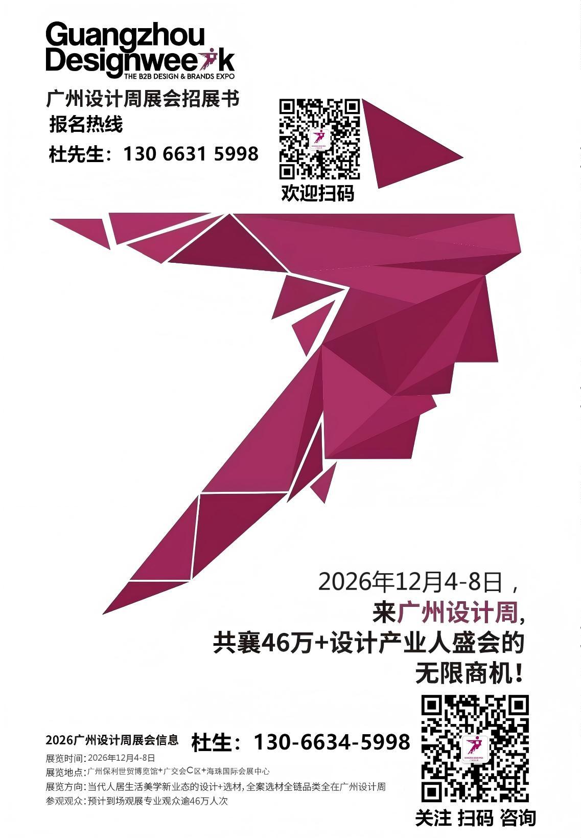2026广州设计周有啥不一样？5个数字告诉你：一二三四五