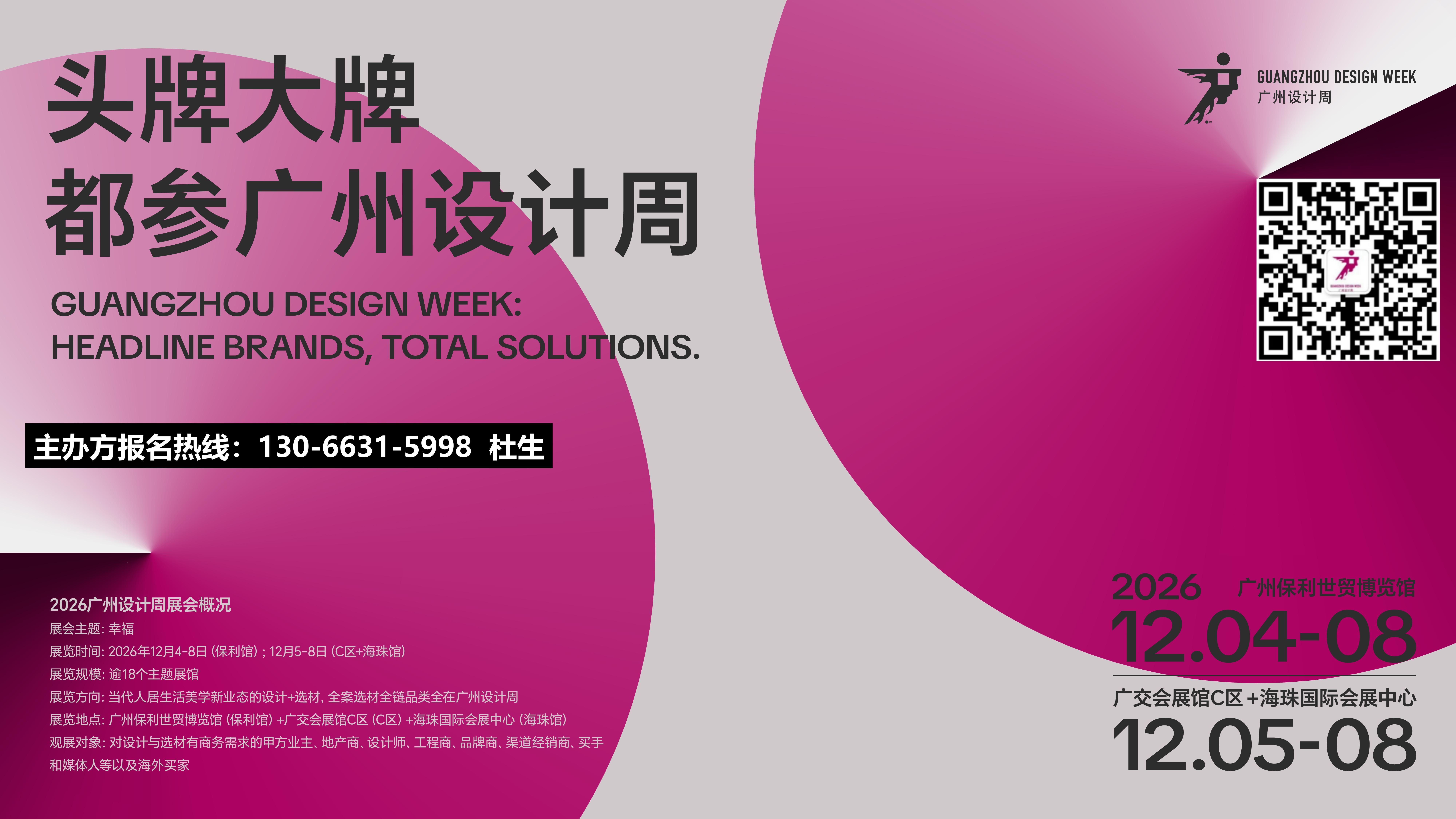 2026广州设计周介绍-码.jpg