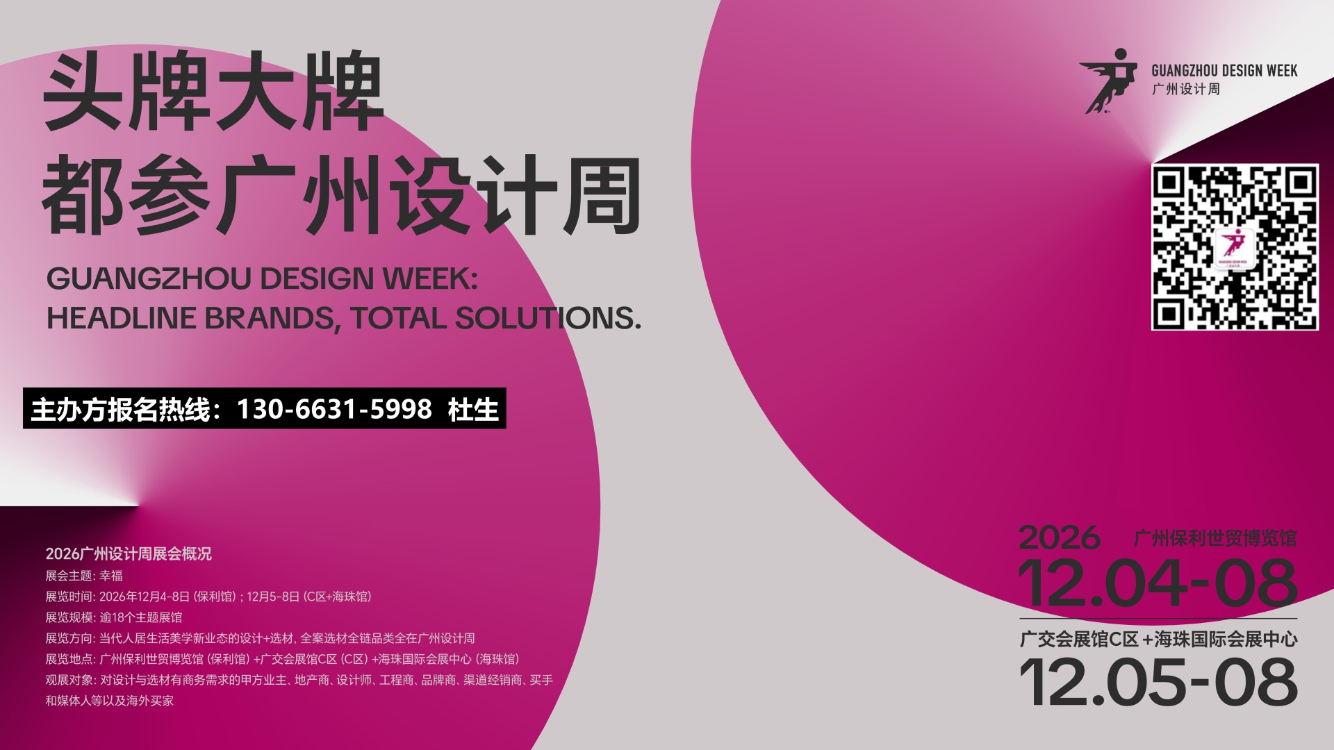 ​2026·12·4-8，广州设计周主办方|“幸福”从便捷出发开始！