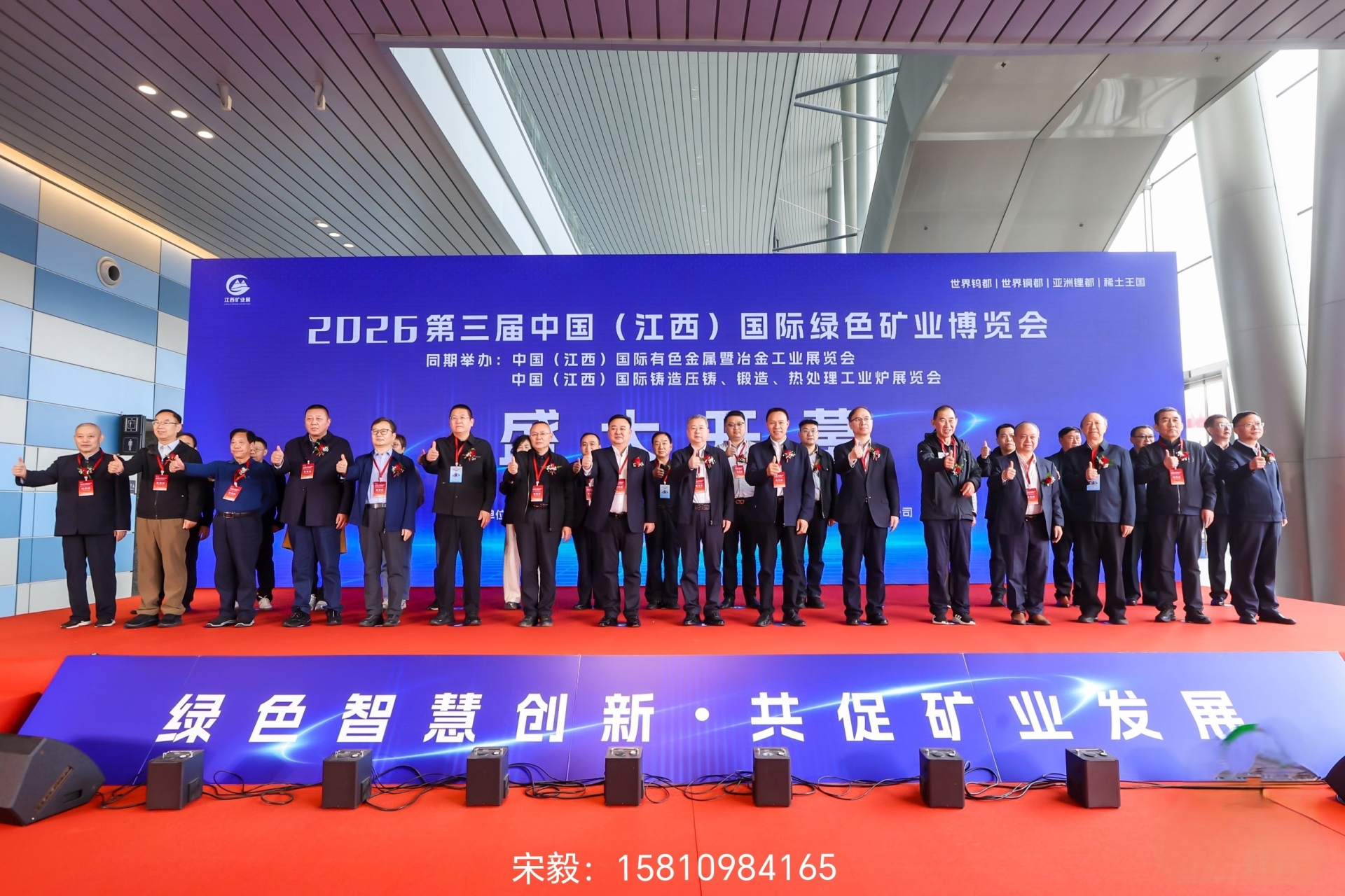 世界钨都—2027第四届中国（江西）国际绿色矿业博览会